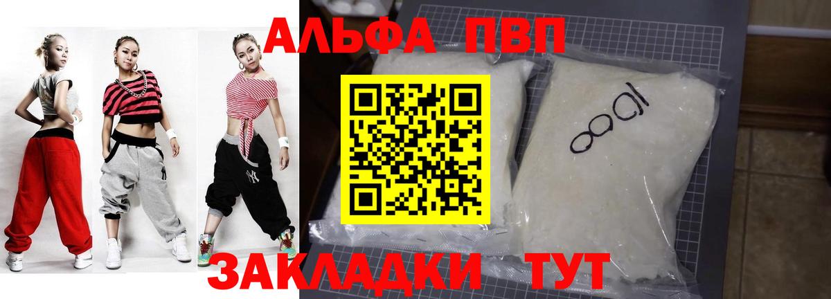 APVP  А ПВП Crystall  Вход с VPN  A-PVP VHQ  Стерлитамак 