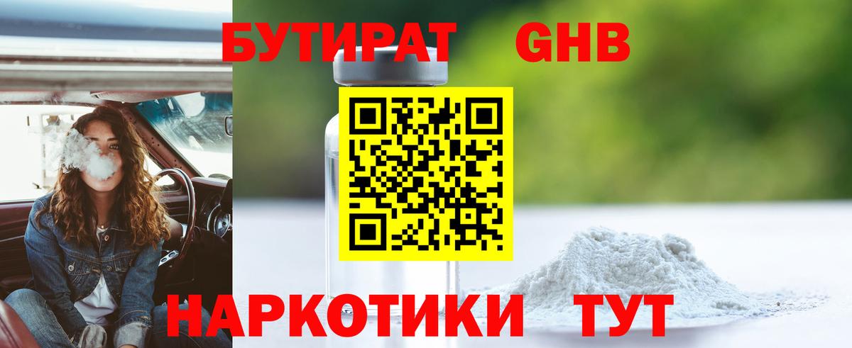 БУТИРАТ  Вход с VPN  Стерлитамак  Бутират жидкий экстази 