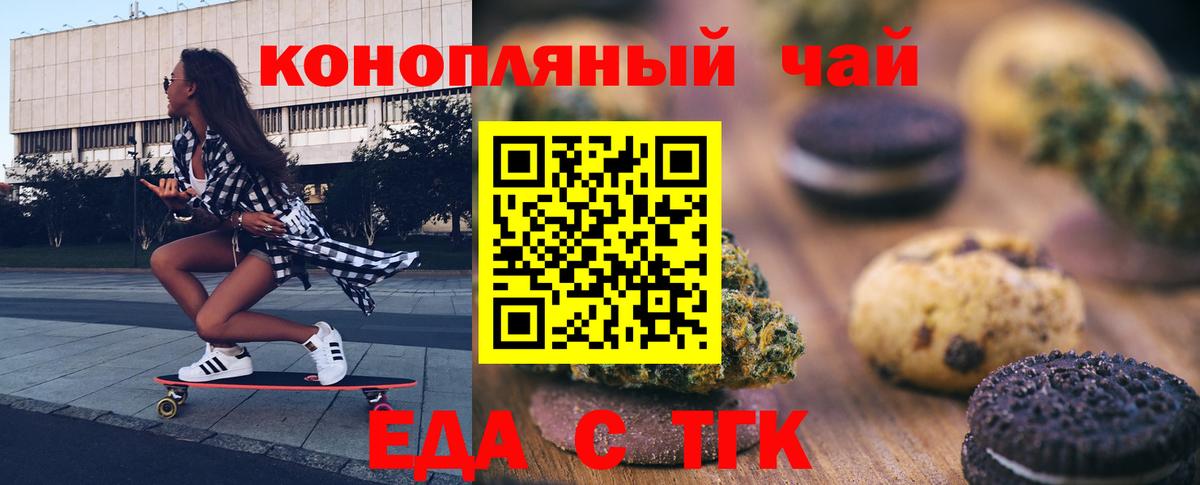 Стерлитамак  Еда ТГК марихуана  Вход с VPN 