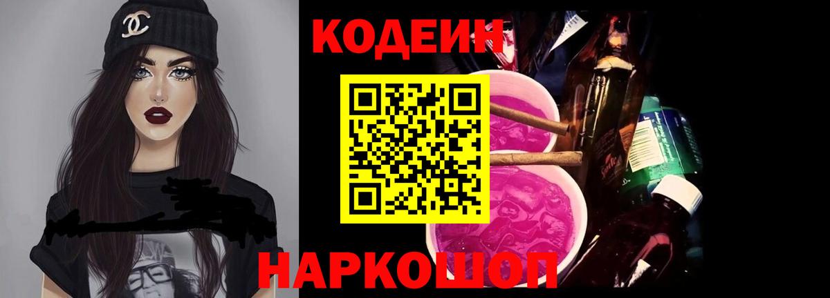 Codein Purple Drank Стерлитамак