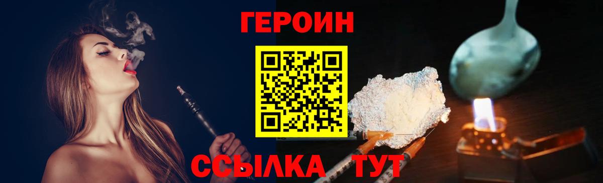 Героин  Героин хмурый  Вход с VPN  Стерлитамак 